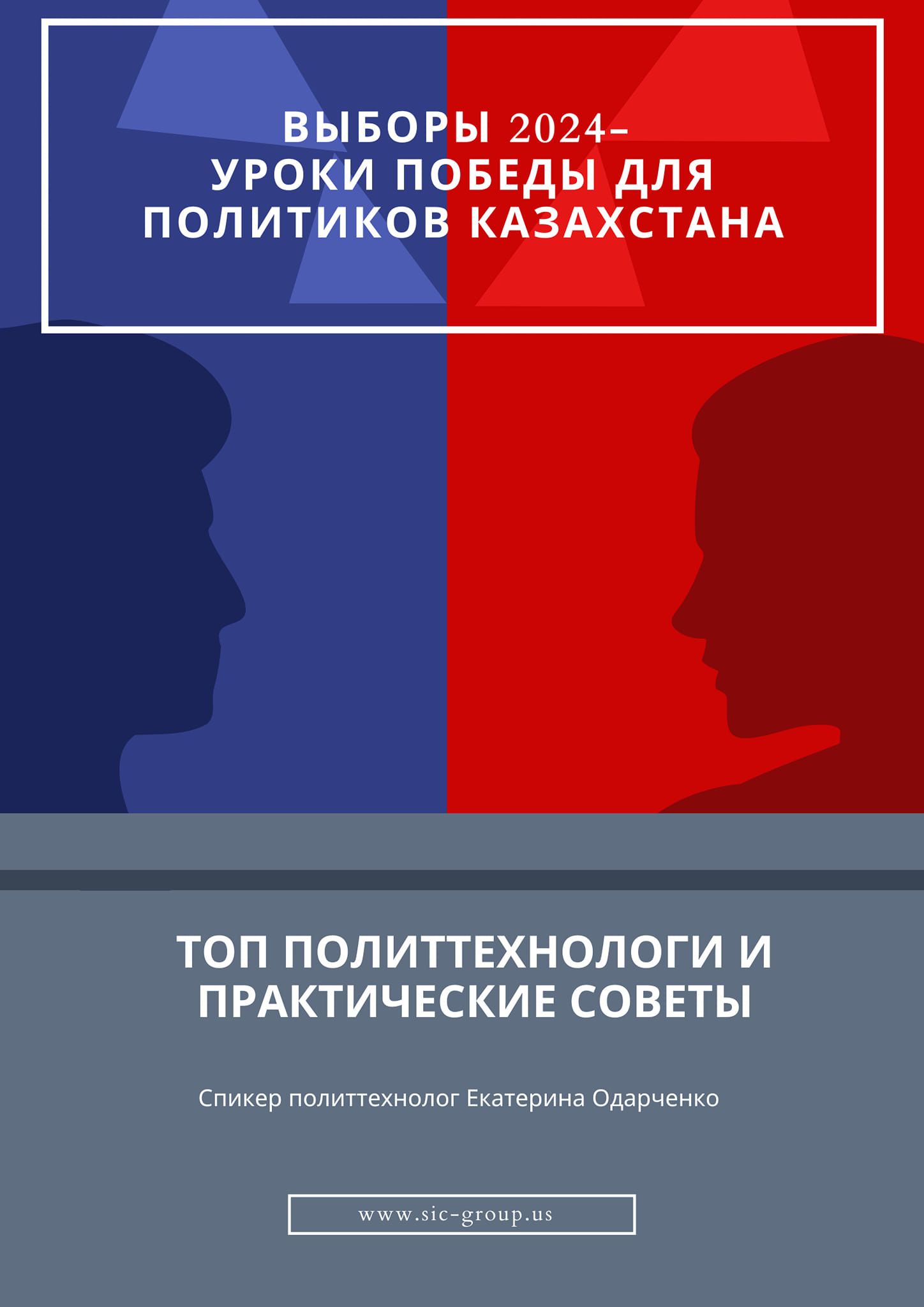 Groundbreaking Lecture on Adapting U.S. Campaign Strategies to Kazakhstan