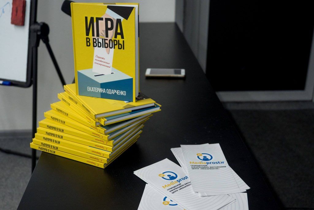 Kateryna Odarchenko presented her book “The Game in Elections”